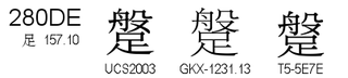 U+280DE